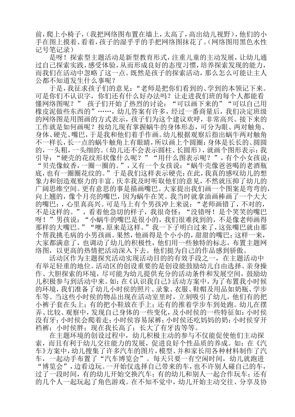 学习资料：幼儿园主题探究活动环境创设的研究_第3页