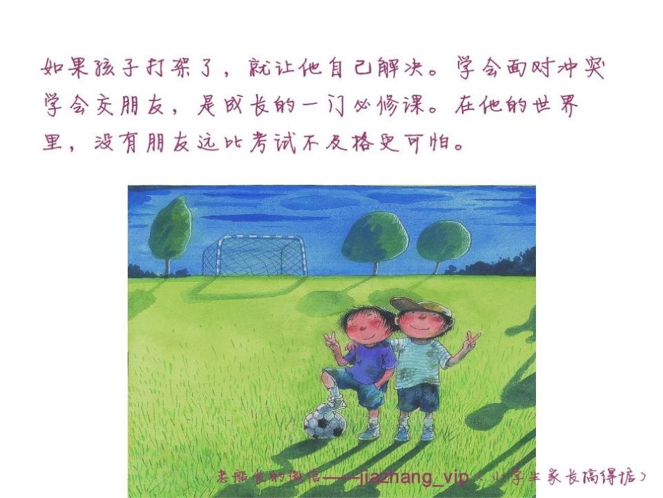 愿每个父母都拥有这样一份情怀课件 (2)_第3页