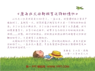 愿每个父母都拥有这样一份情怀课件 (2)