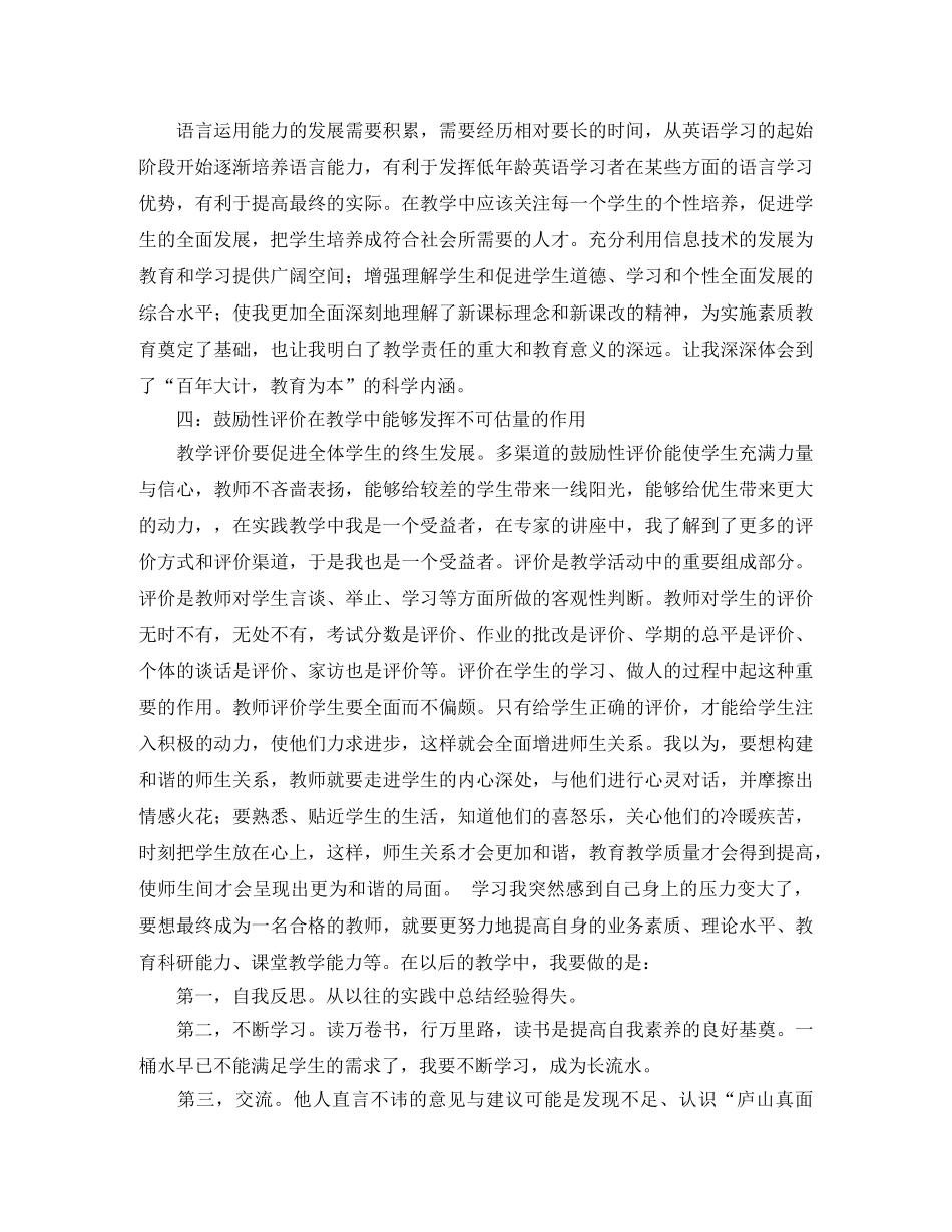 小学英语国培学习总结参阅 _第2页