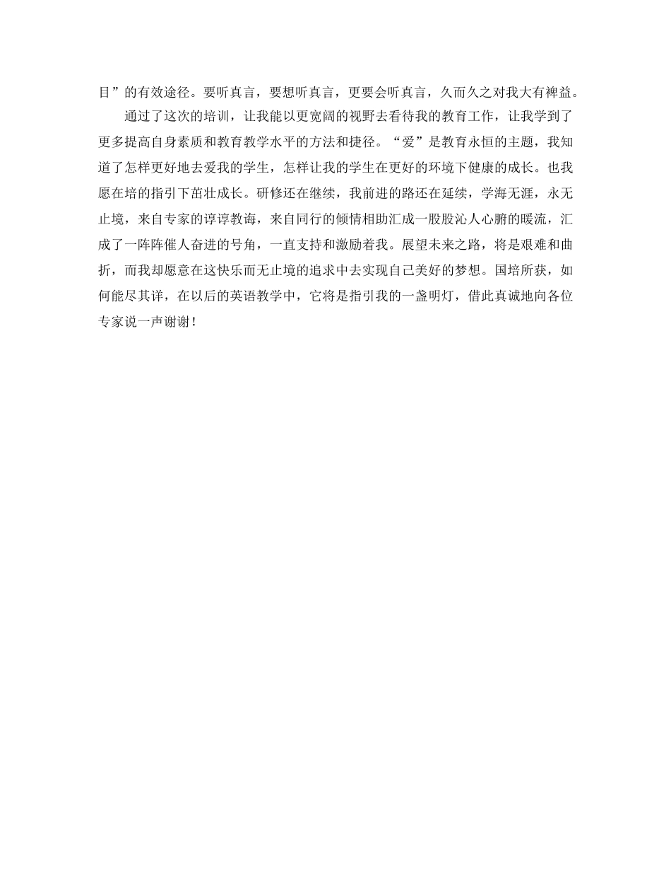小学英语国培学习总结参阅 _第3页