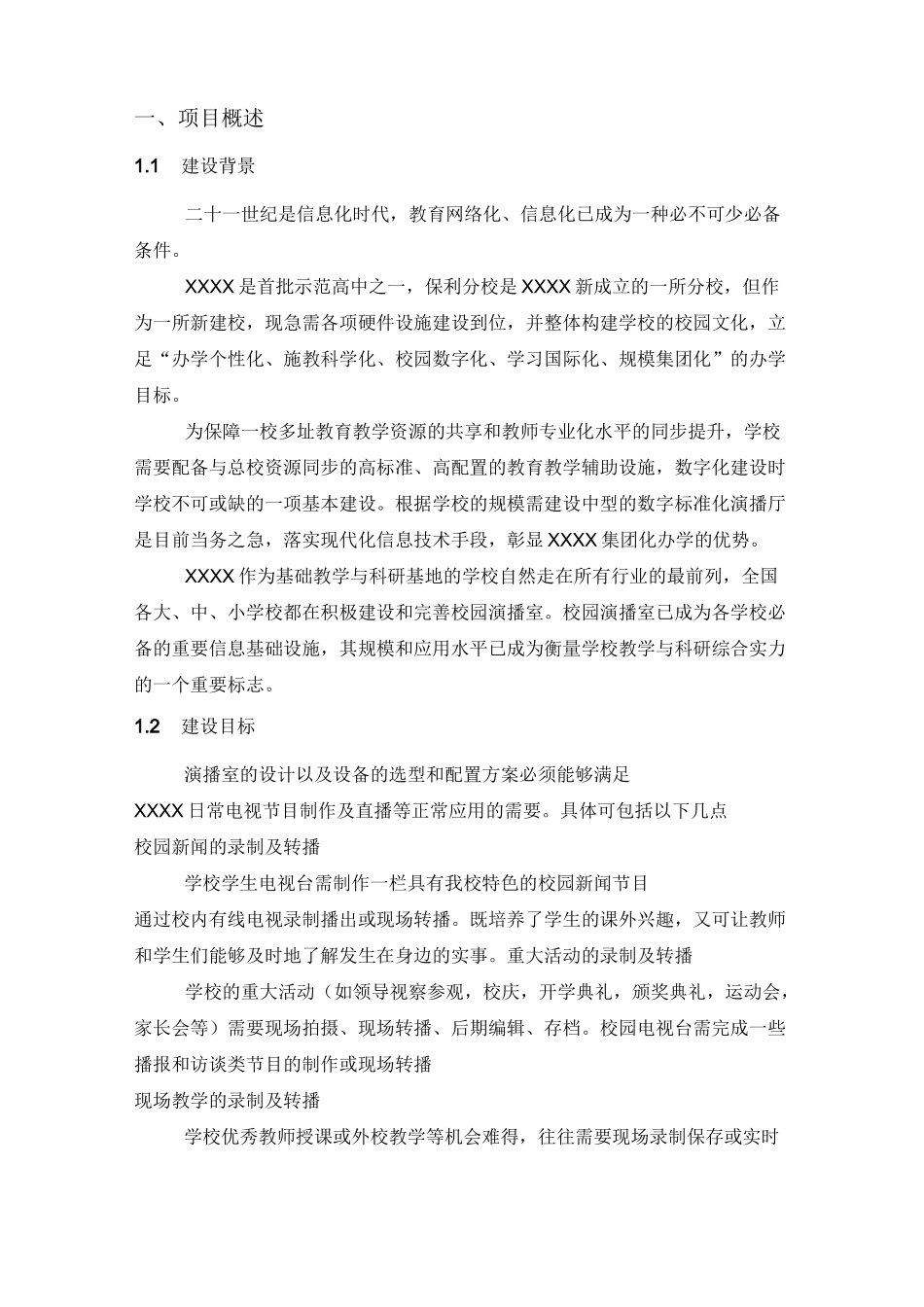 演播厅建设方案_第3页