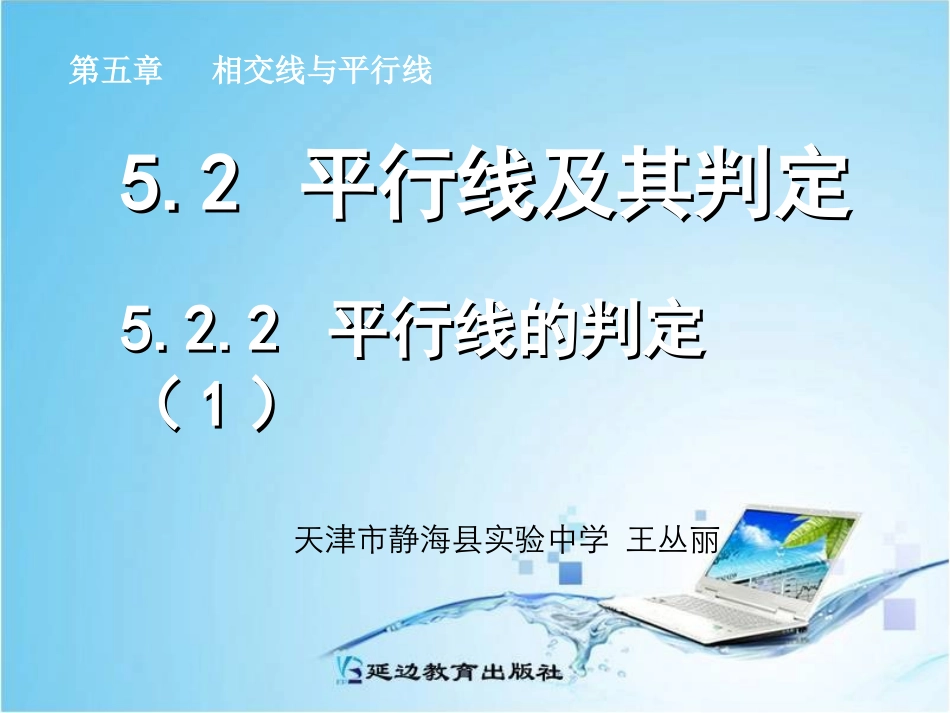 平行线的判定（）_第1页