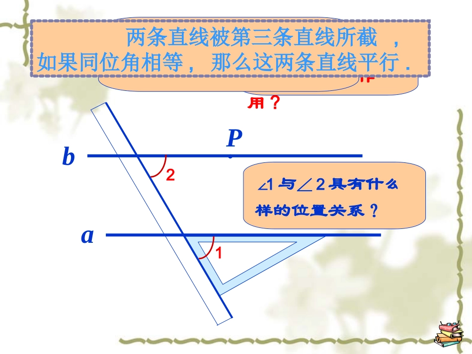 平行线的判定（）_第2页