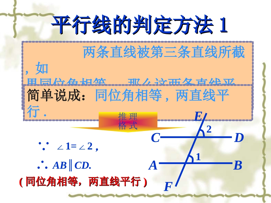 平行线的判定（）_第3页