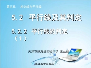 平行线的判定（）