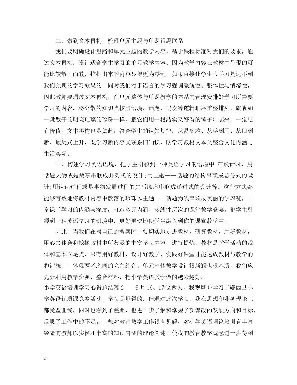小学英语培训学习心得总结 _第2页