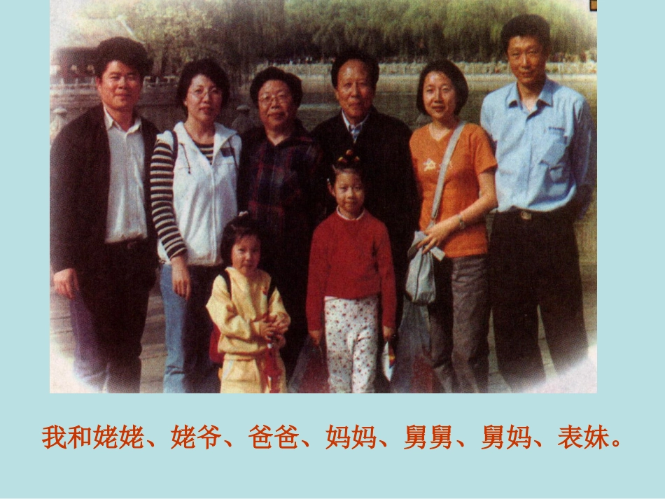 第一课我的一家人 (2)_第3页