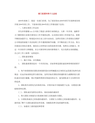 部门经理年终个人总结