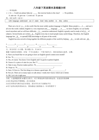八年级下英语期末考试易错分析