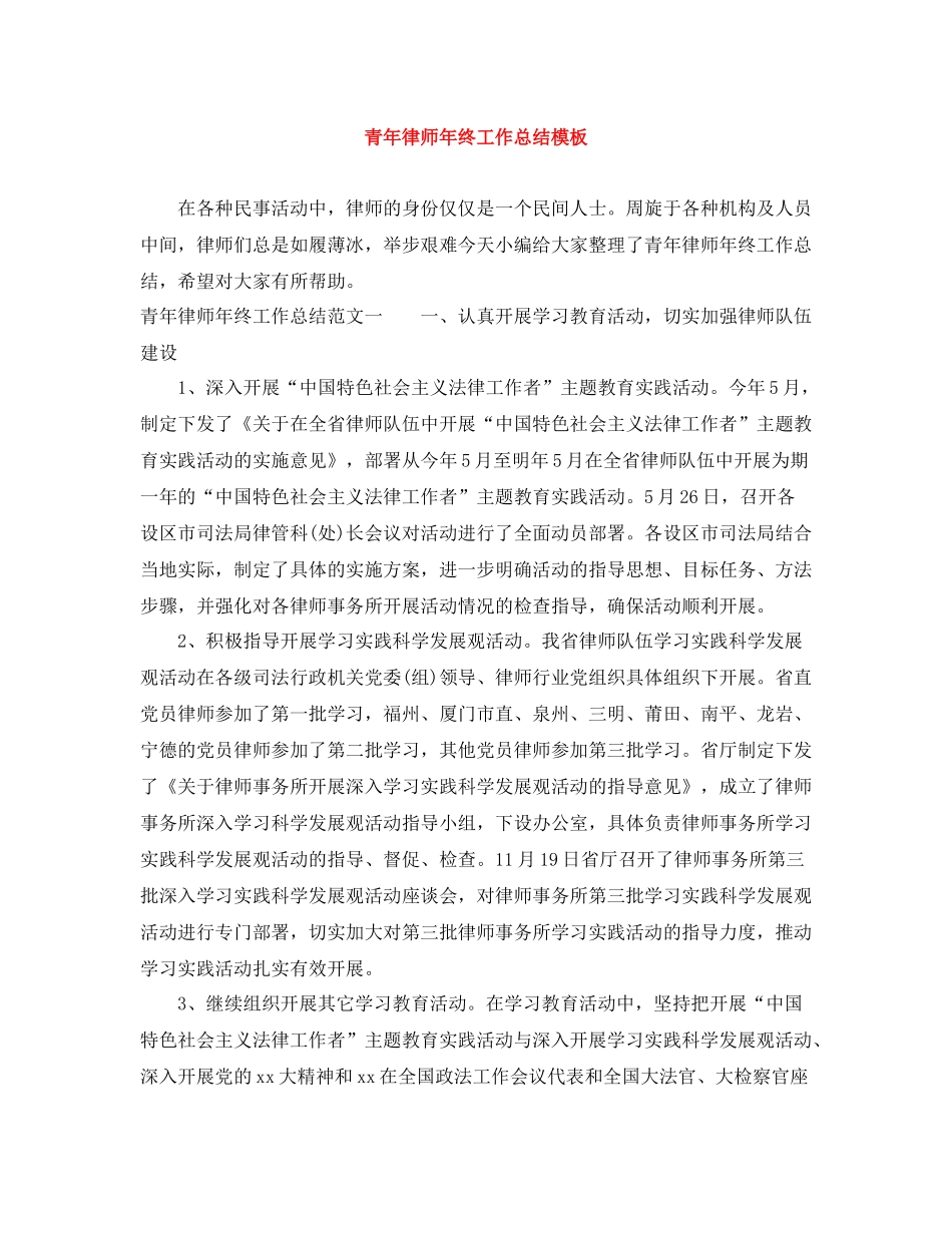 青年律师年终工作总结模板_第1页