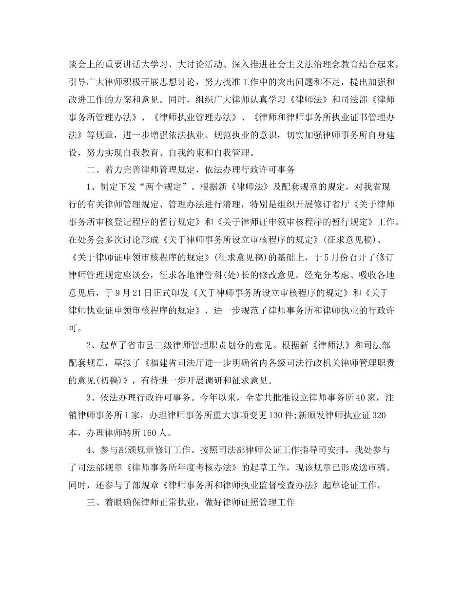 青年律师年终工作总结模板_第2页