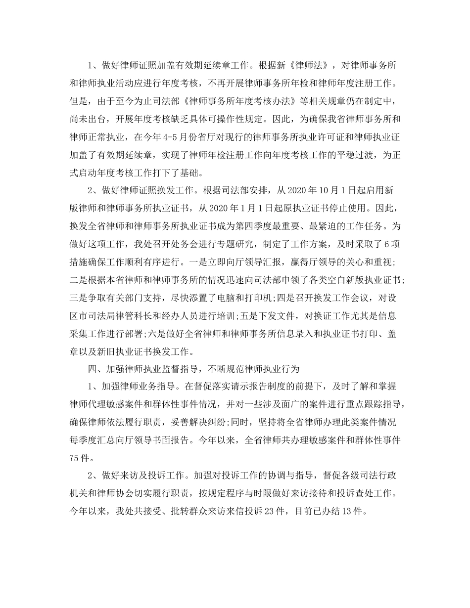 青年律师年终工作总结模板_第3页