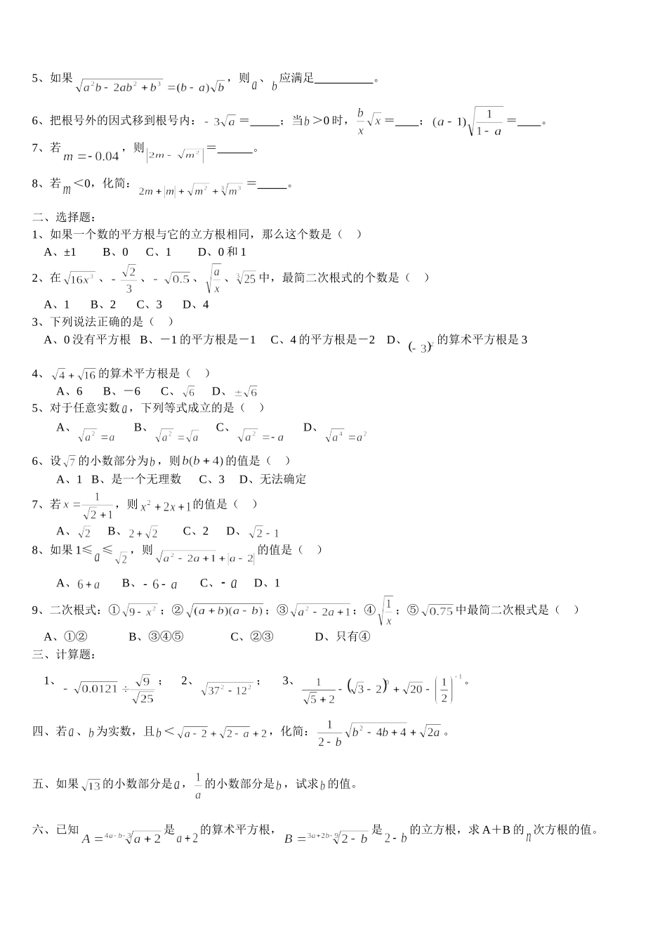 中考复习之二次根式的概念_第3页