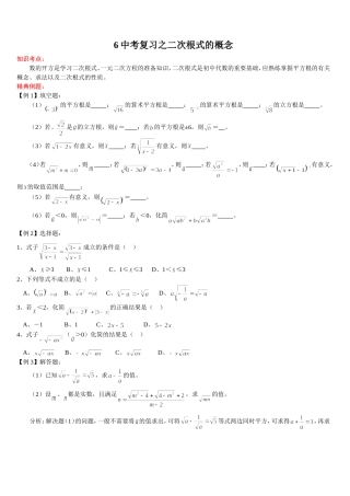 中考复习之二次根式的概念