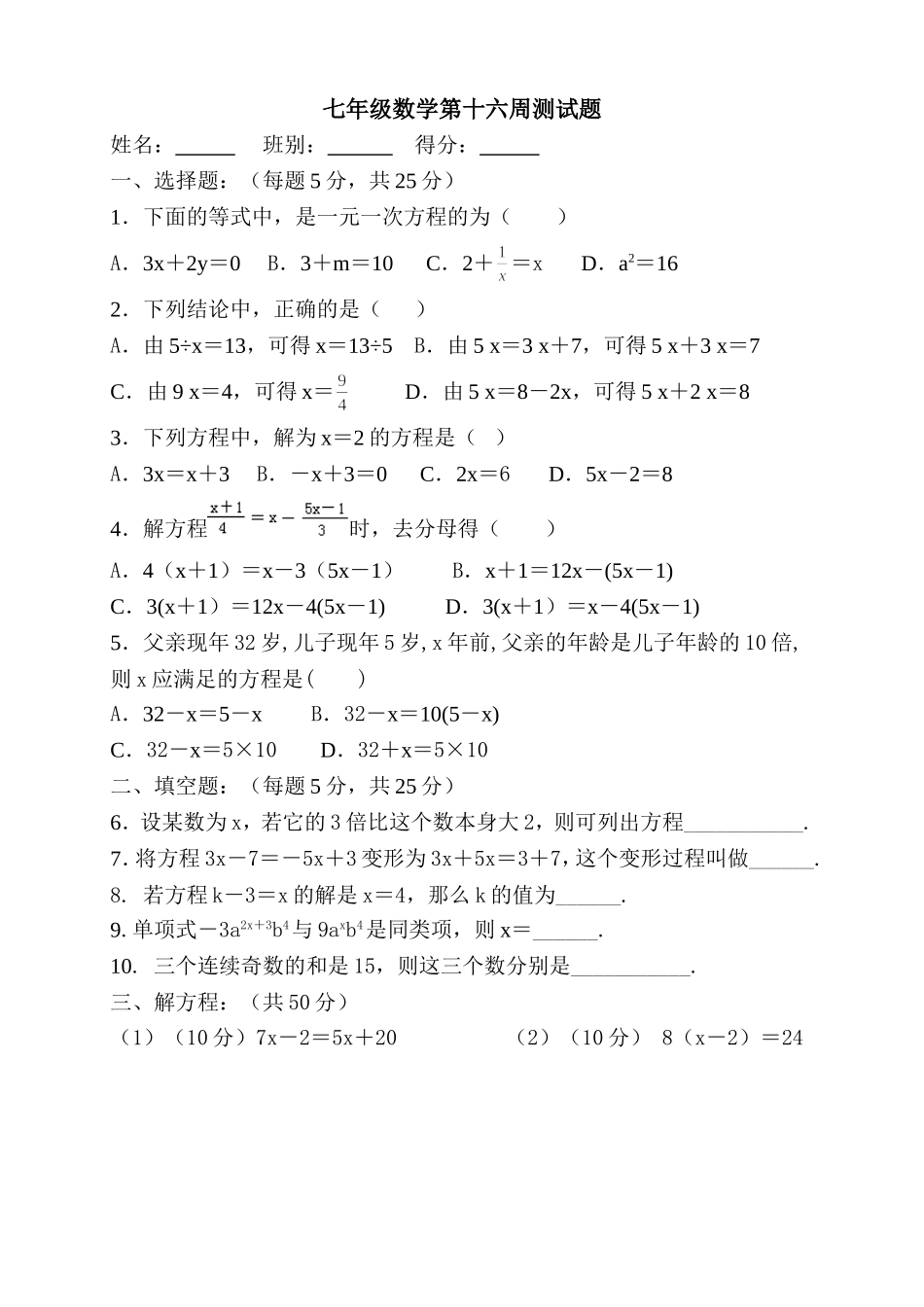(北师大版七年级数学上册)第五章一元一次方程 (3)_第1页