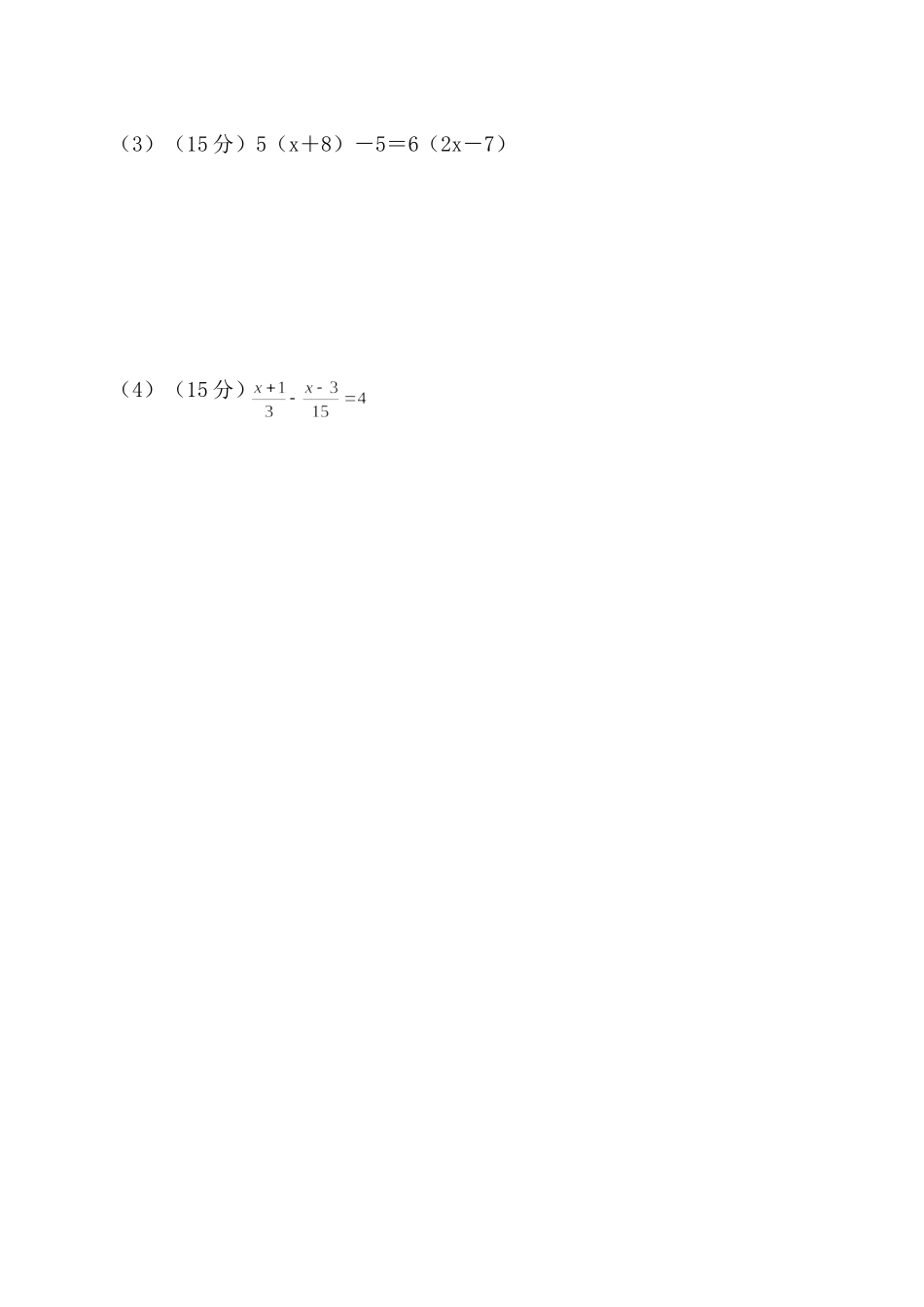 (北师大版七年级数学上册)第五章一元一次方程 (3)_第2页