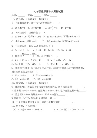 (北师大版七年级数学上册)第五章一元一次方程 (3)