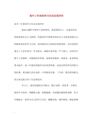 高中三年来的学习生活自我评价