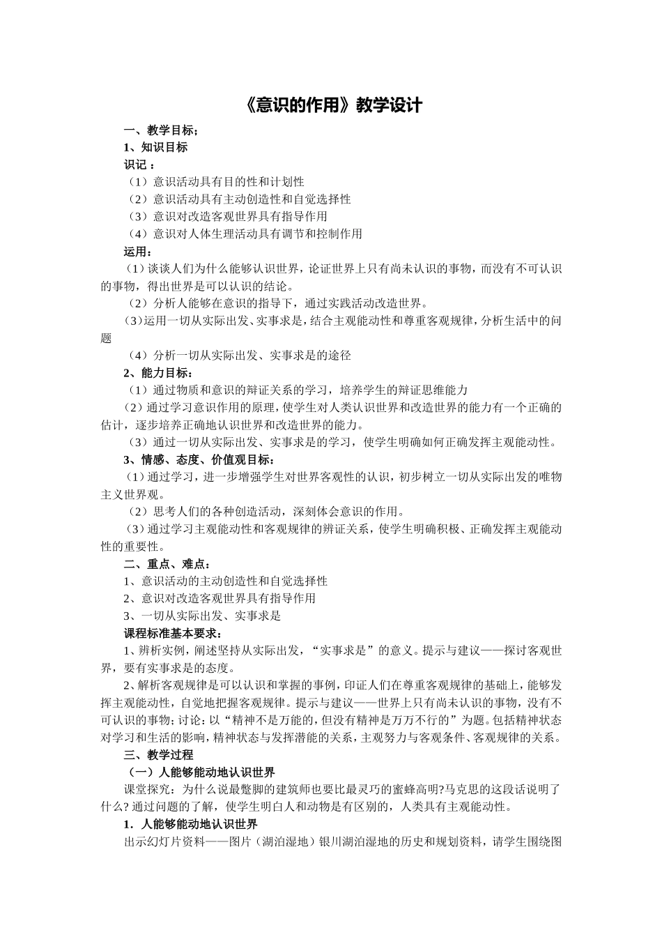 意识的作用教学设计_第1页