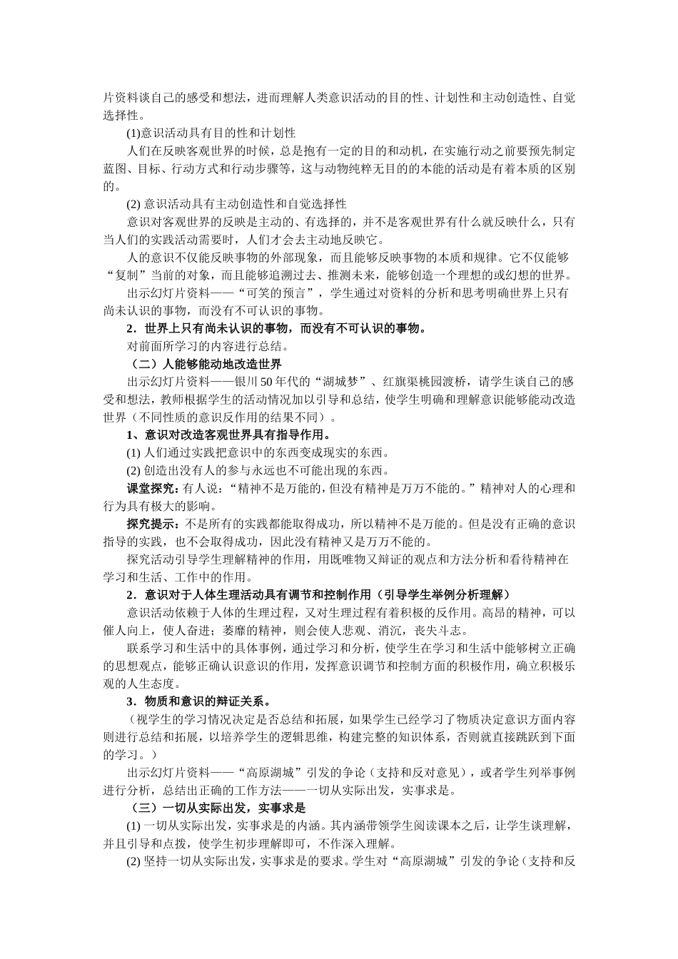 意识的作用教学设计_第2页