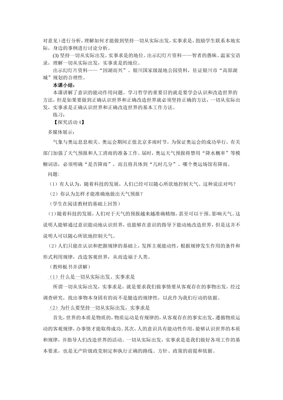 意识的作用教学设计_第3页