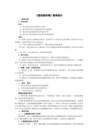 意识的作用教学设计