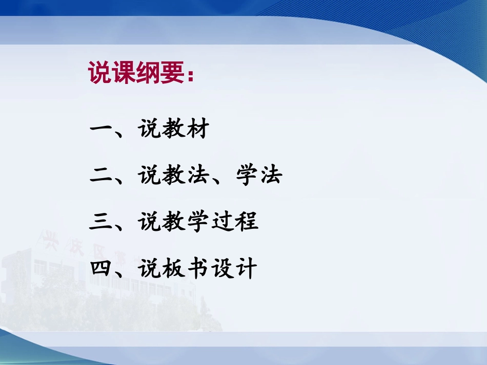 《梯形的面积》说课（吴爱玲）_第2页