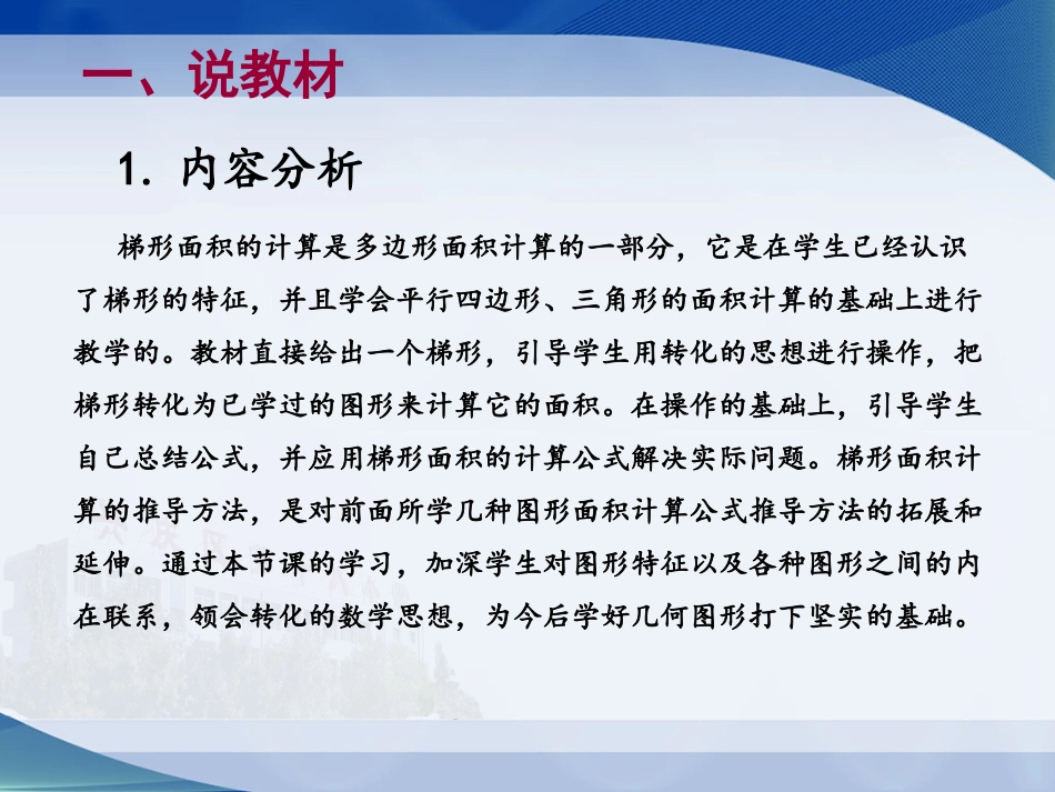 《梯形的面积》说课（吴爱玲）_第3页