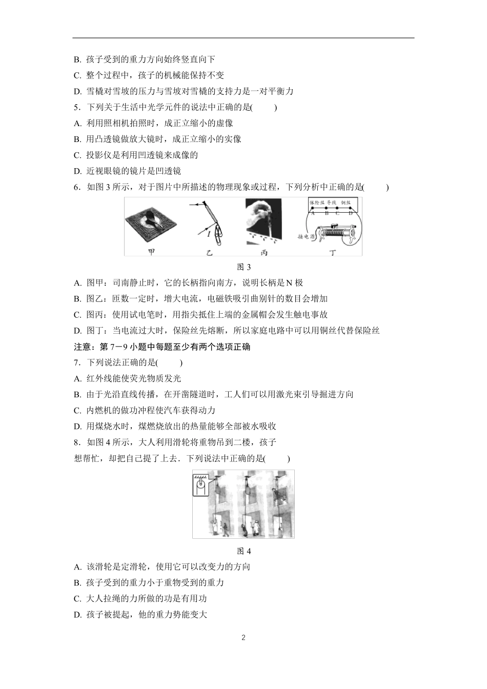 2017年沈阳物理中考题及答案_第2页