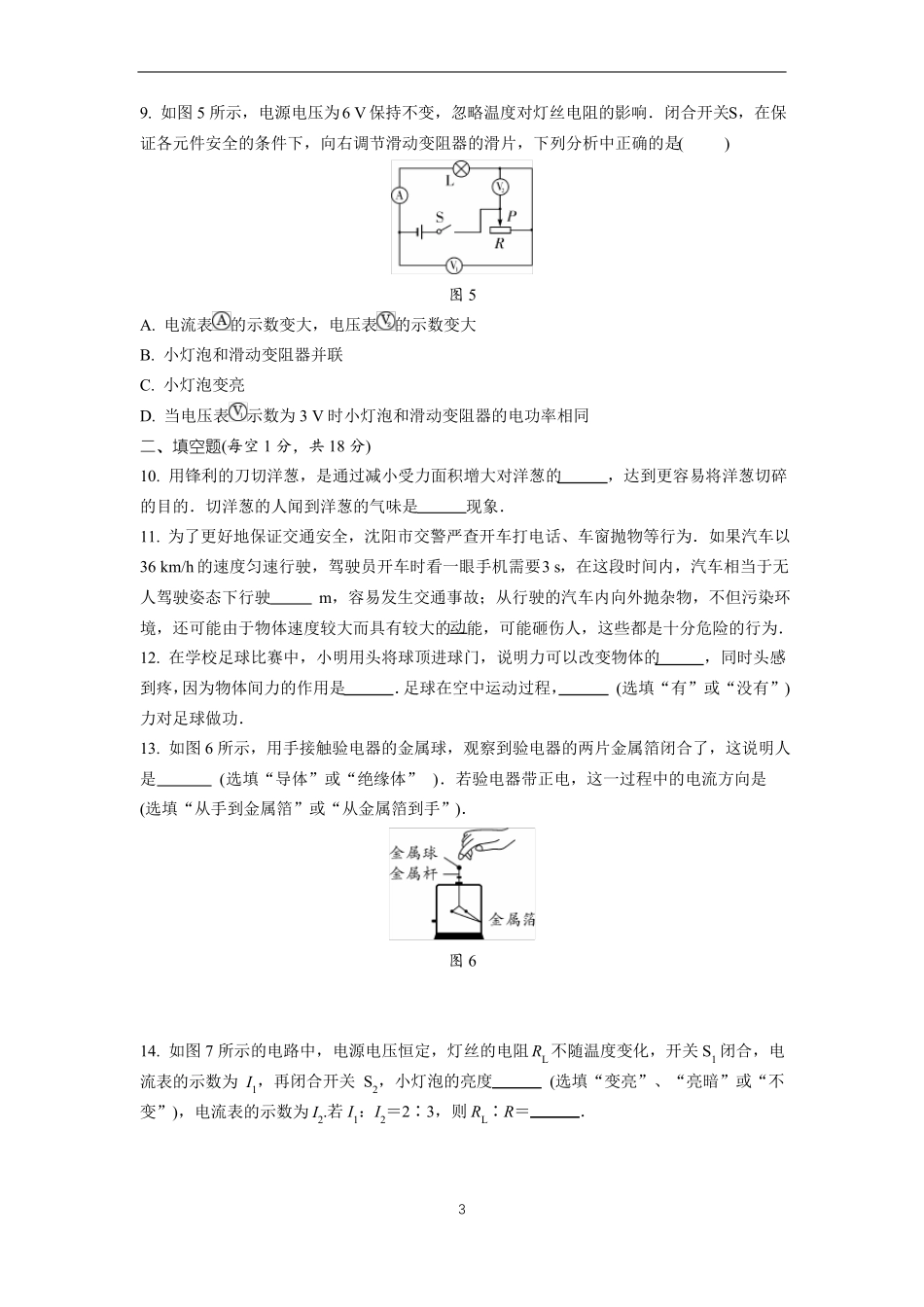 2017年沈阳物理中考题及答案_第3页