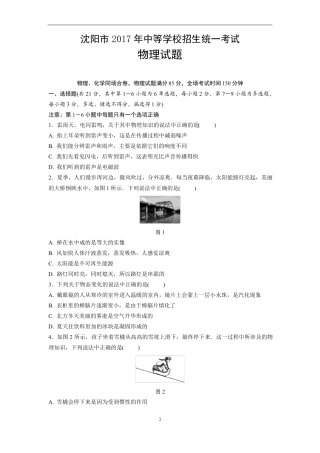 2017年沈阳物理中考题及答案