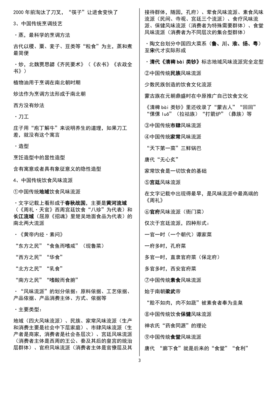 中级导游考试-饮食文化专题知识点整理_第3页