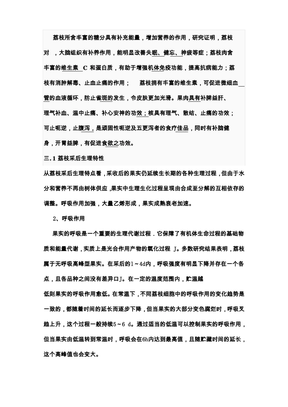 荔枝的贮藏保鲜技术_第2页