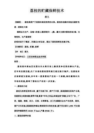 荔枝的贮藏保鲜技术