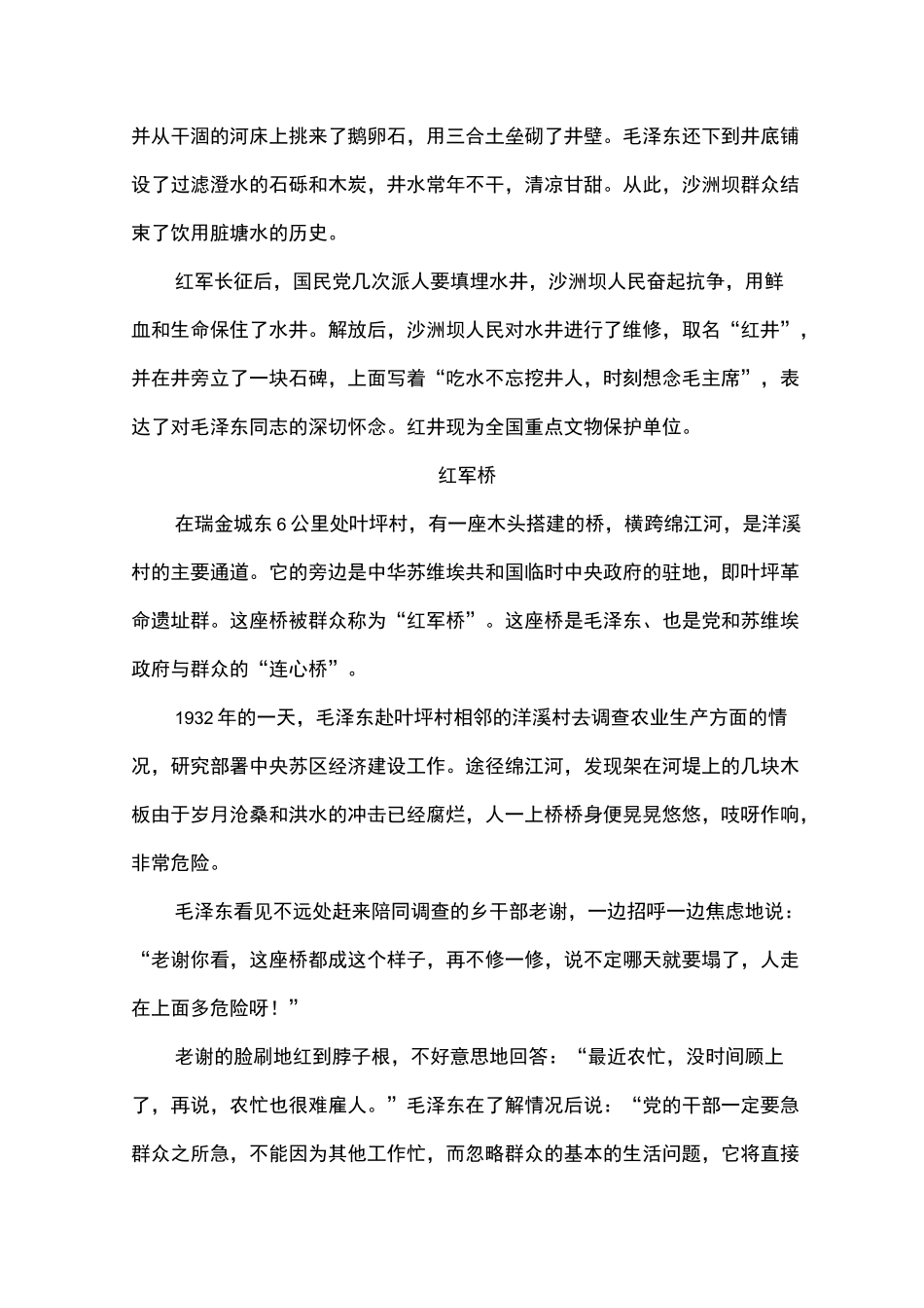 红色经典故事资料链接_第2页