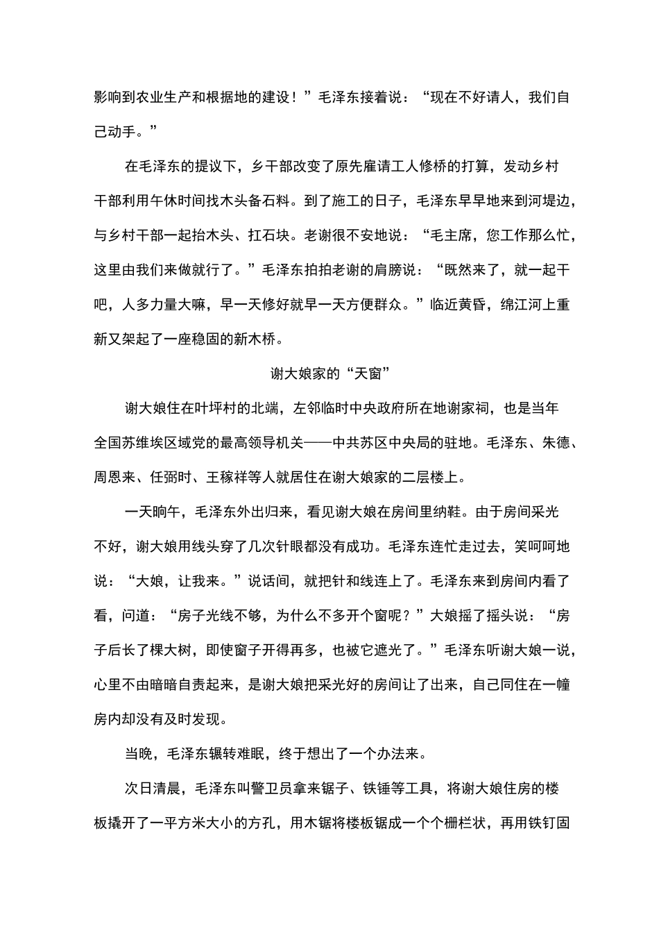 红色经典故事资料链接_第3页