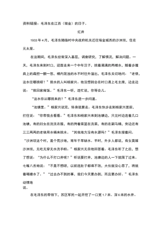 红色经典故事资料链接