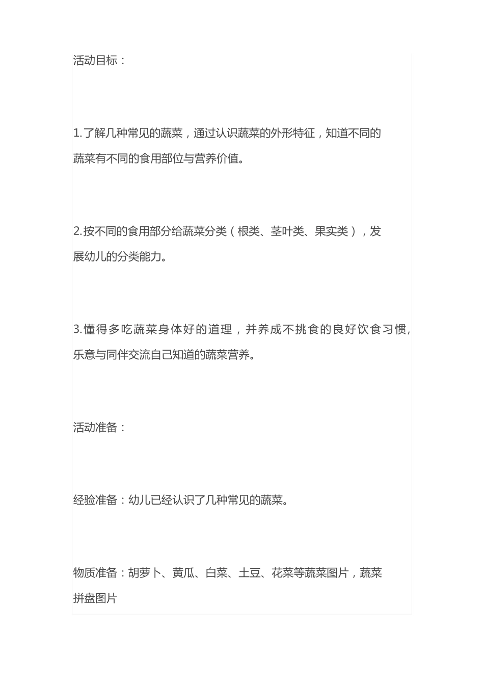 大班健康教案多吃蔬菜身体棒_第1页