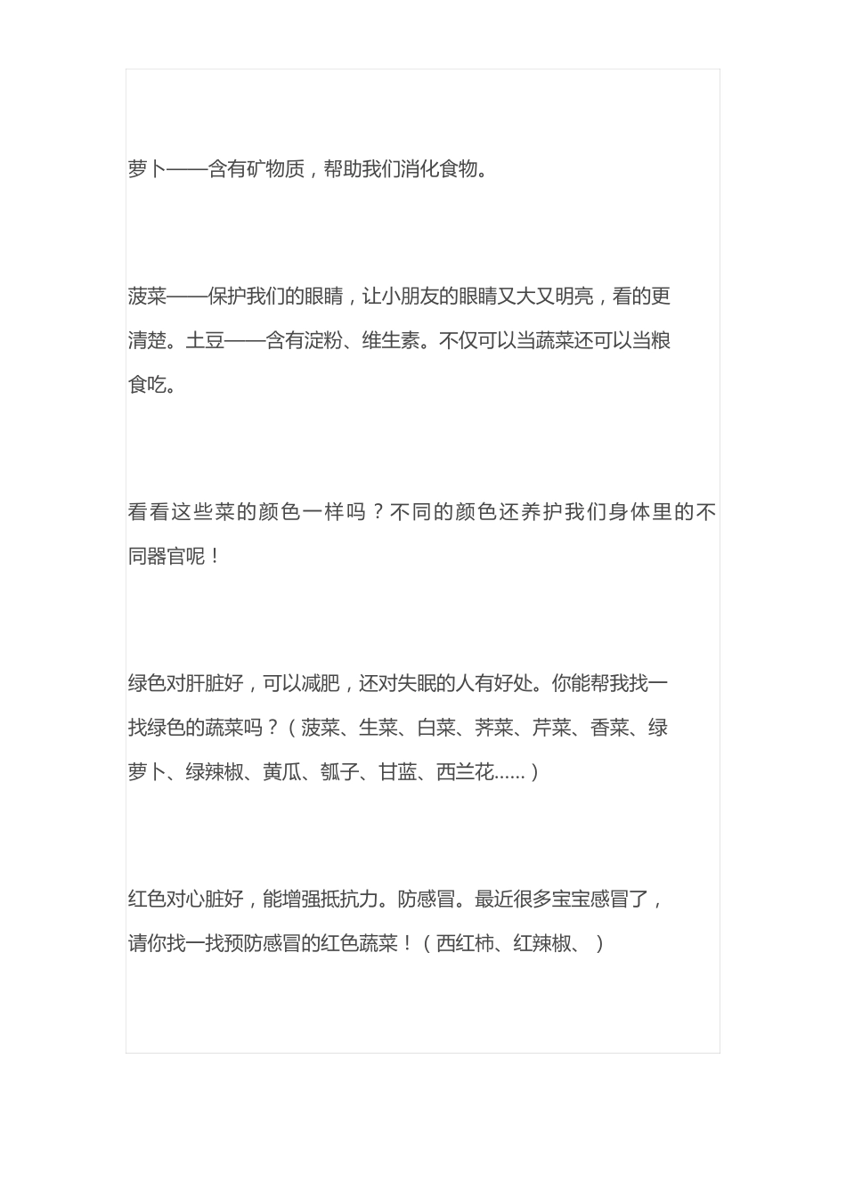 大班健康教案多吃蔬菜身体棒_第3页