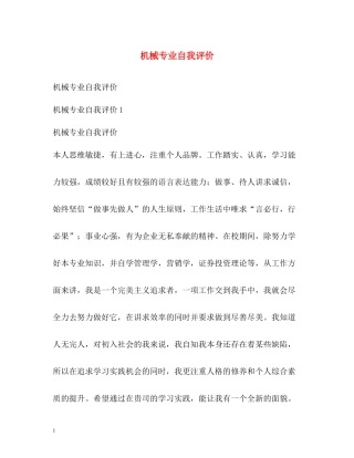 机械专业自我评价