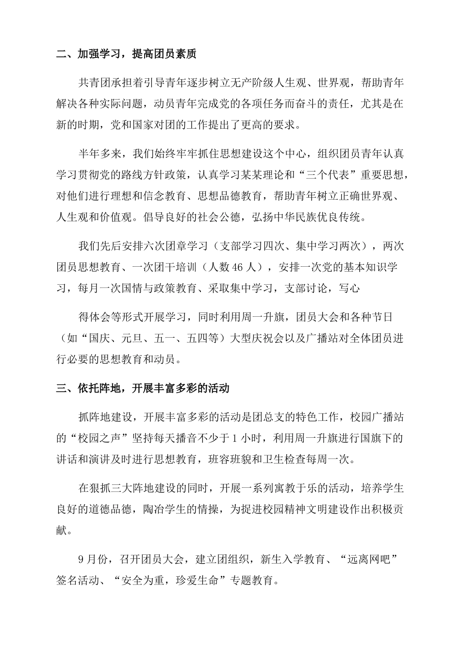 优秀团支部事迹材料事迹材料_第2页