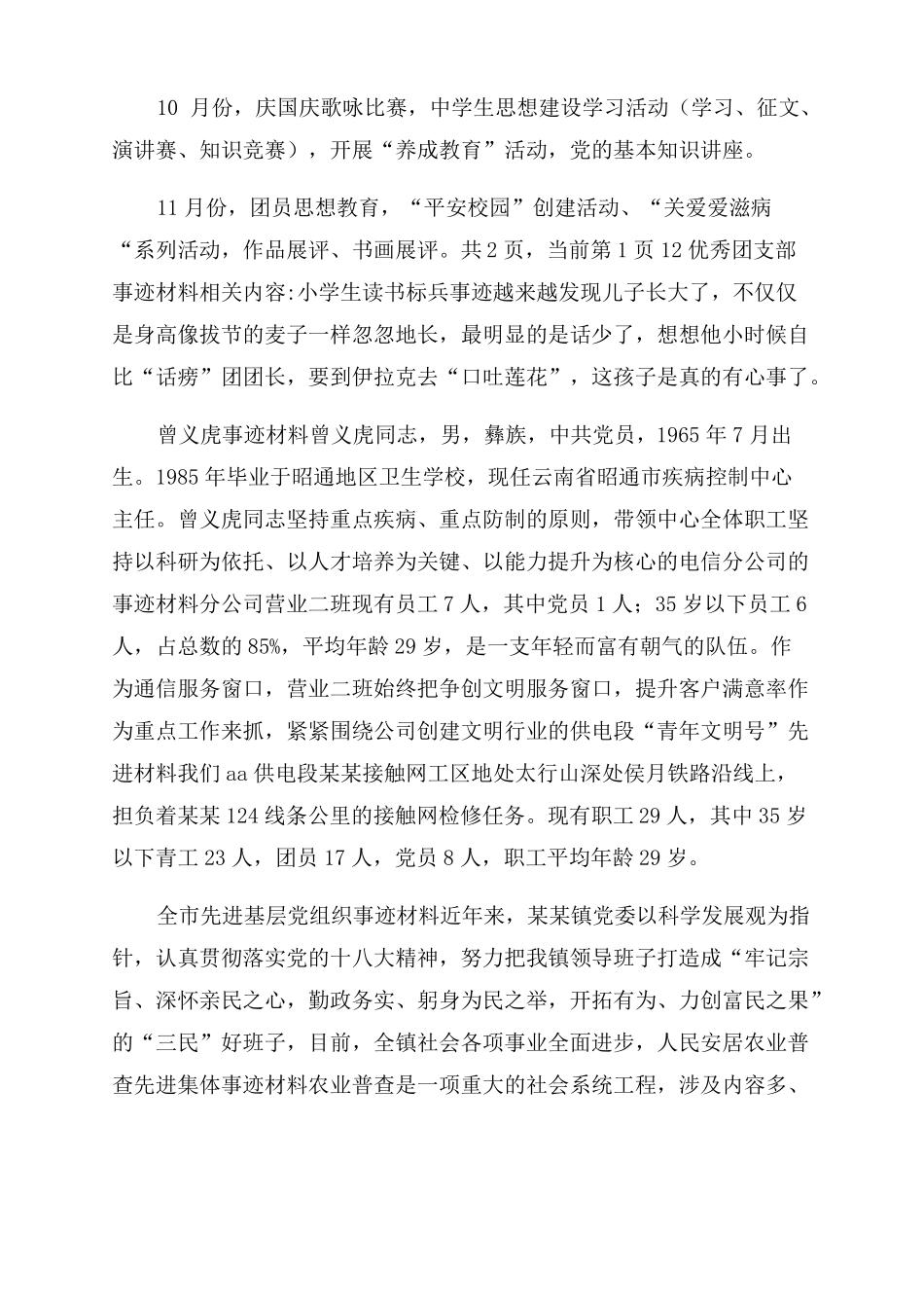 优秀团支部事迹材料事迹材料_第3页