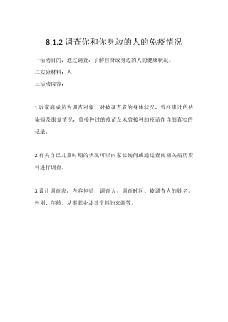 调查你和你身边的人的免疫情况