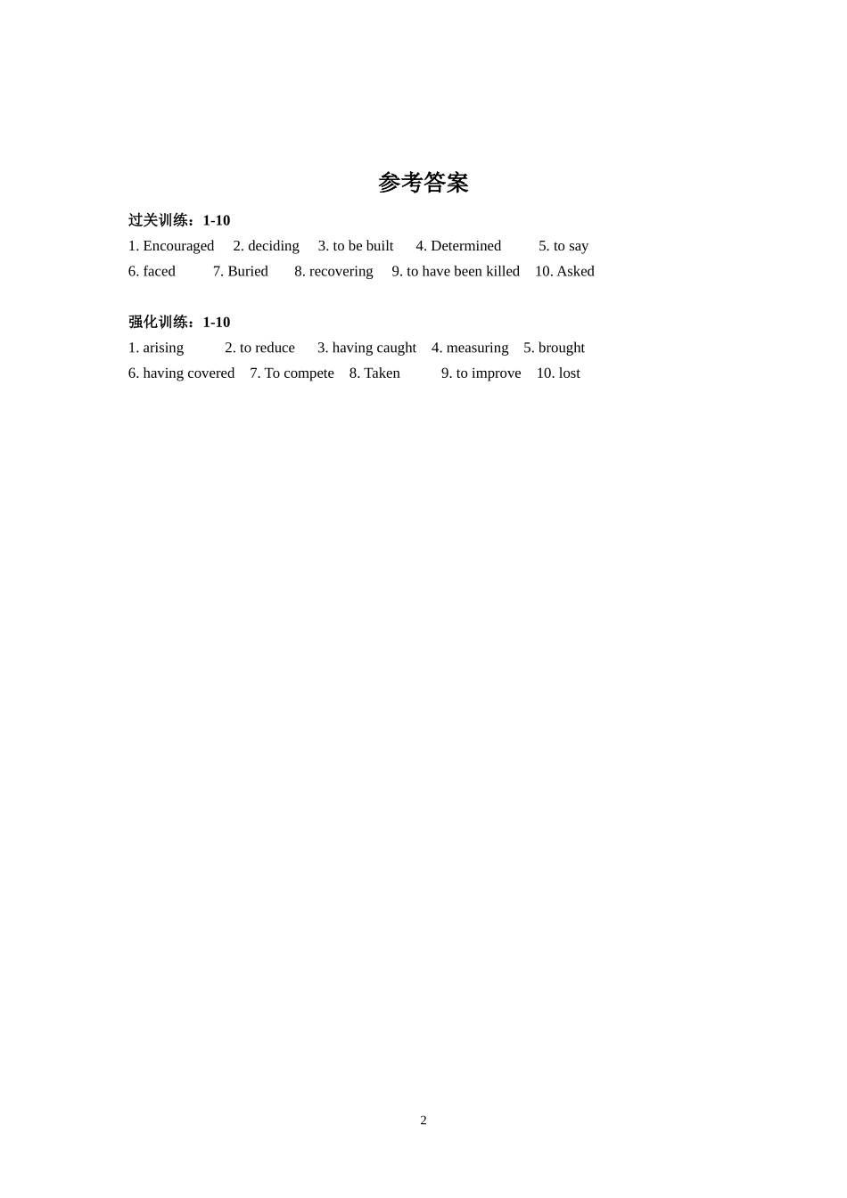 2016届英语二轮专题（非谓语动词）_第2页
