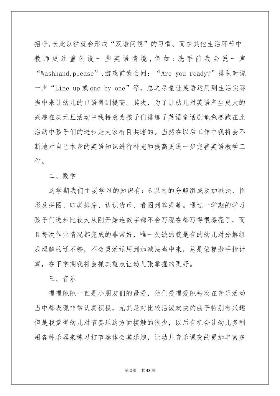 大班个人教学参考总结_第2页