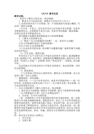 《凡卡》教学反思