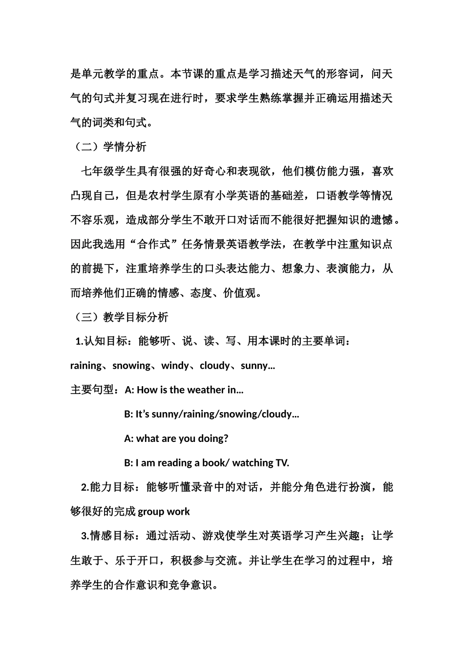 班组教学设计方案_第2页