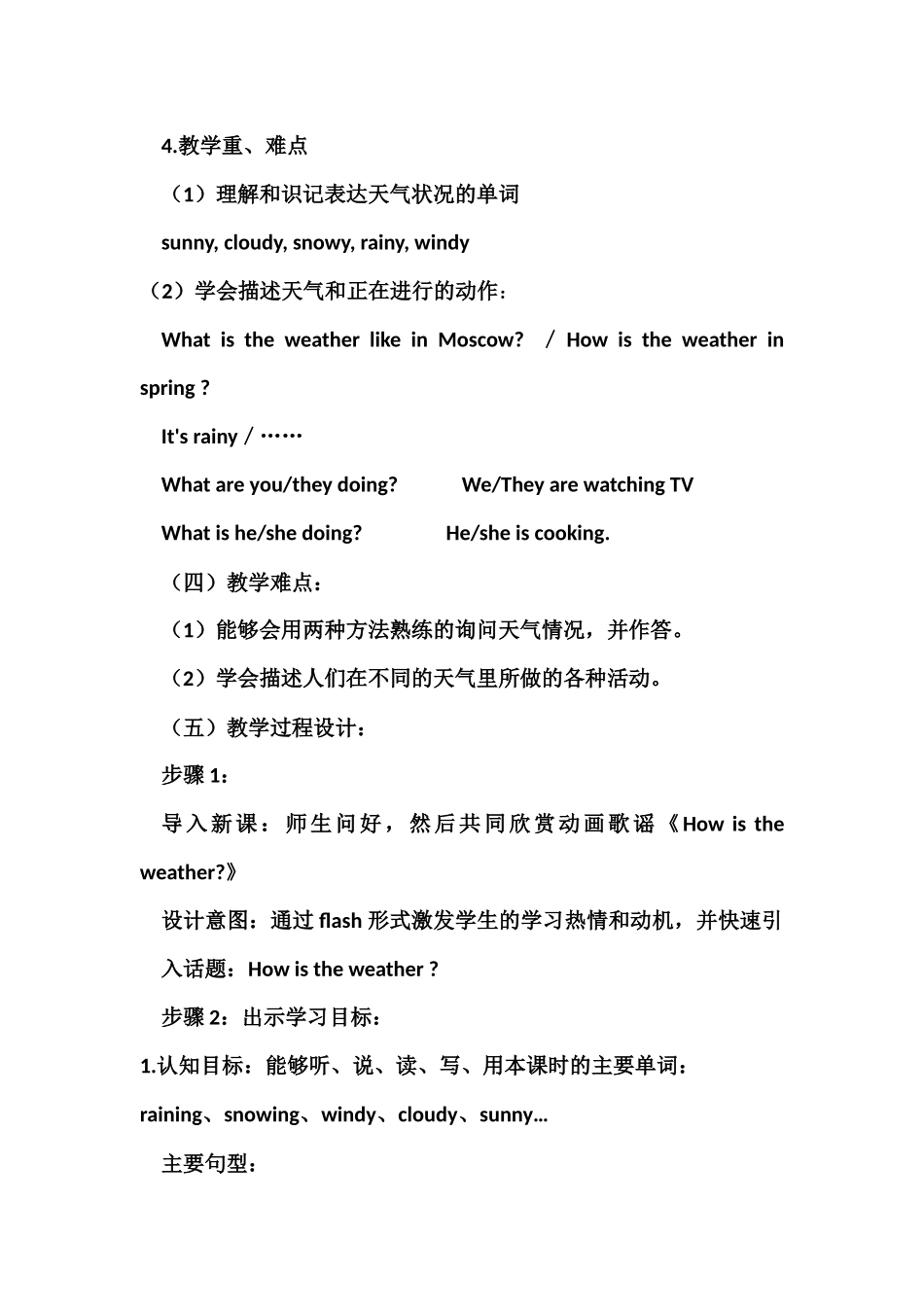 班组教学设计方案_第3页