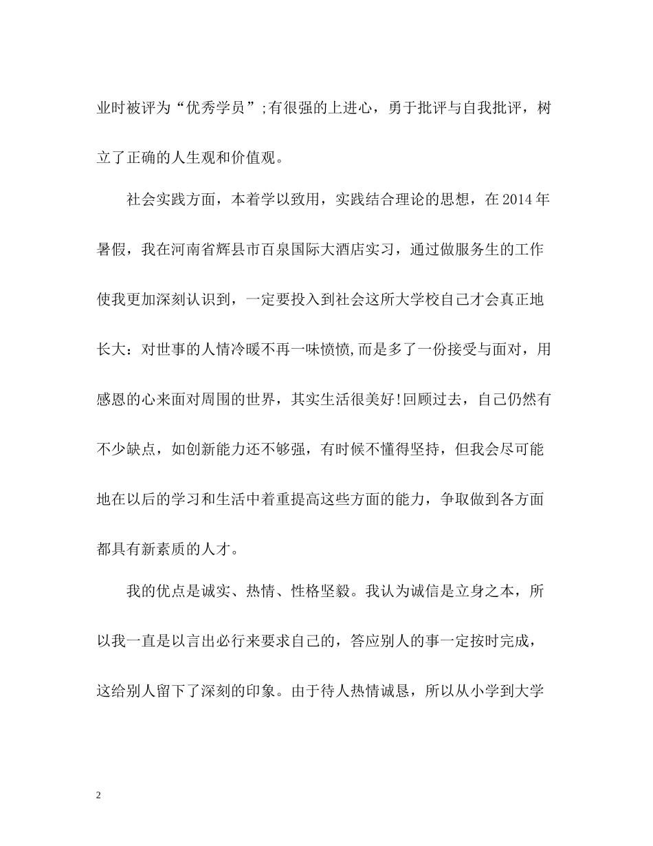 自我评价大学生_第2页